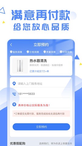 啄木鸟妙招锅维修截图1