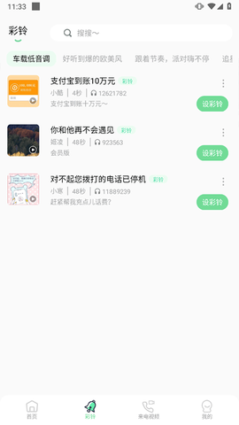 铃声精灵截图1