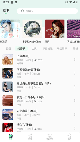 铃声精灵截图2