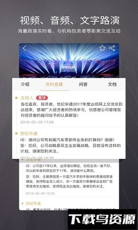 路演中截图1