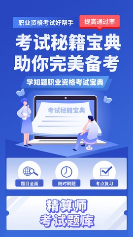 精算师考试题库截图1