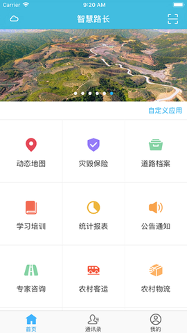 智慧路长[图2]