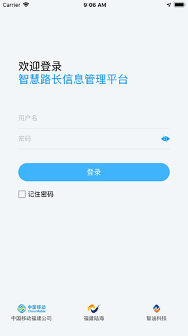 智慧路长截图3