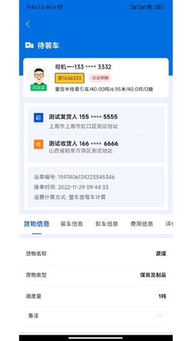 极速司机截图2