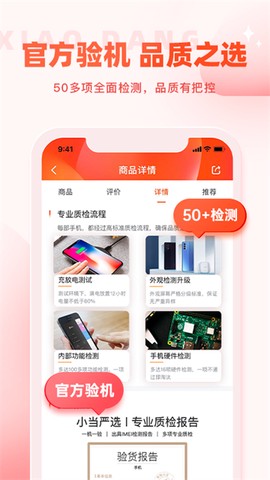 小当严选截图2