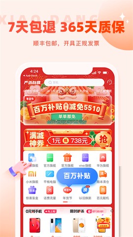 小当严选截图3
