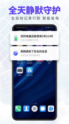 旦旦守护截图1