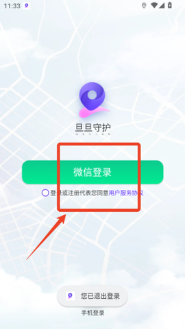 旦旦守护截图2