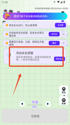 旦旦守护截图3