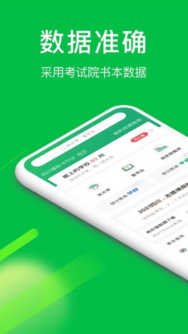 圆梦志愿截图2
