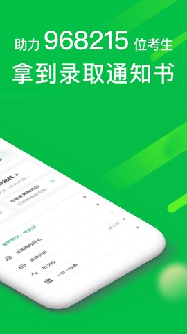 圆梦志愿截图3
