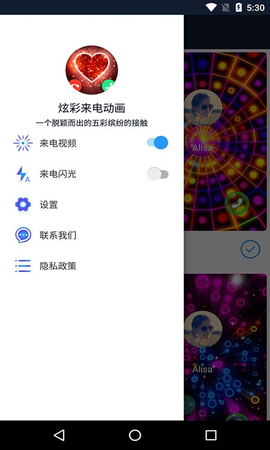 炫彩来电动画截图2