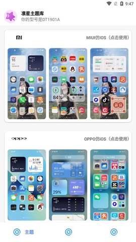 凛星主题庫截图3