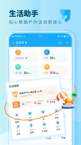 本地天气截图1