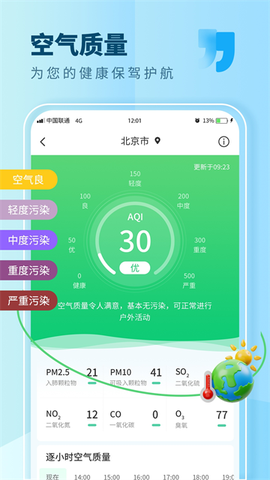 本地天气截图2