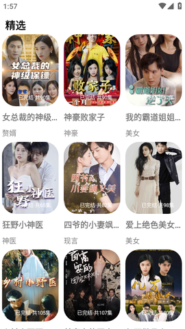 木偶短剧截图2