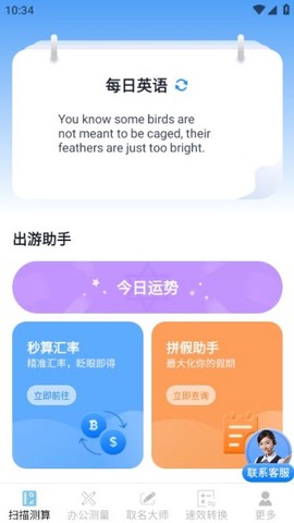 速测快扫办公大师截图1