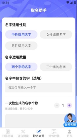 速测快扫办公大师截图3