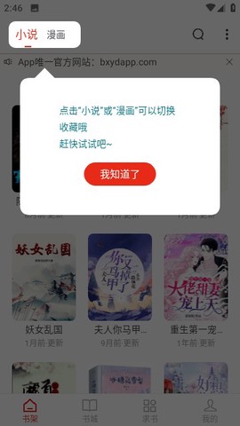 笔芯阅读截图3