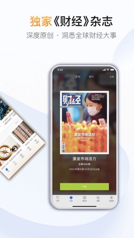 财经杂志截图2
