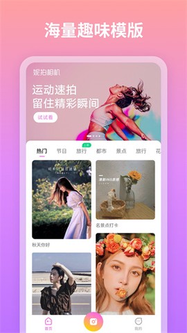 妮拍相机截图1