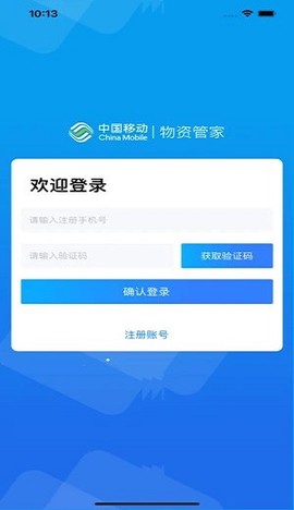 物资管家截图2