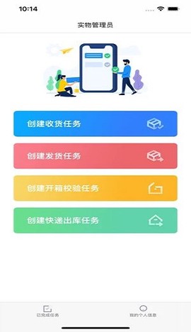 物资管家截图3