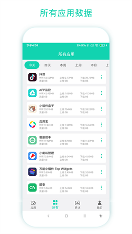 数据监控助手截图2
