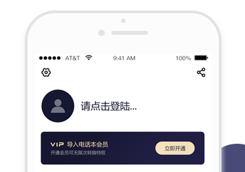 导入电话本截图1
