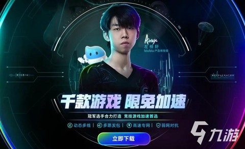 玩英雄联盟用什么加速器好