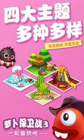 萝卜保卫战截图2