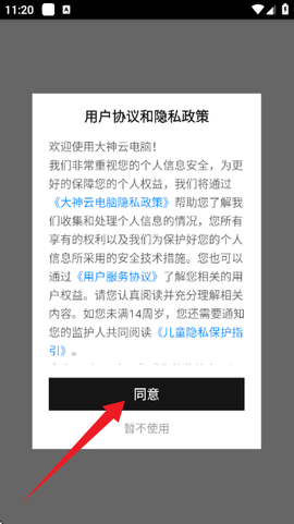 大神云电脑[图4]