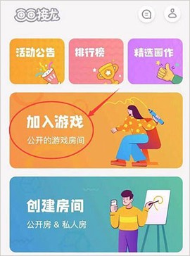 画画接龙[图3]