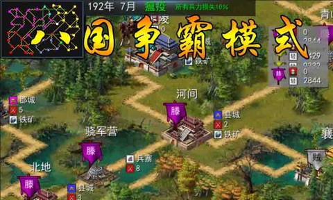 三国古战略截图1