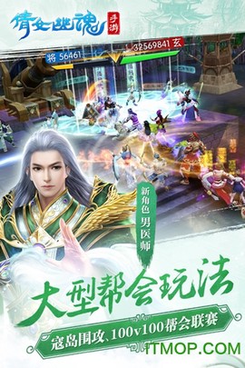 倩女幽魂截图2