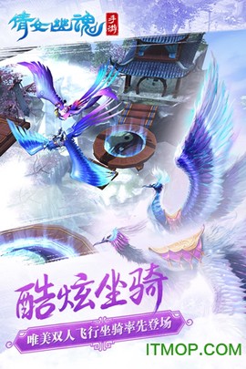 倩女幽魂截图3