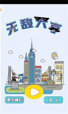 无敌大亨图2