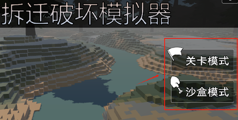 拆迁破坏模拟器截图1