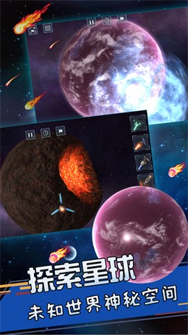 星球爆发探险截图3