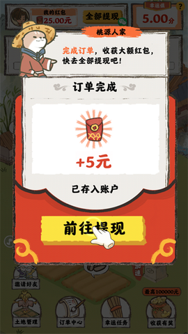 桃源人家截图2