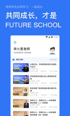 未来校[图1]