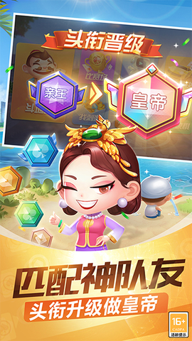 欢乐途游斗地主截图2
