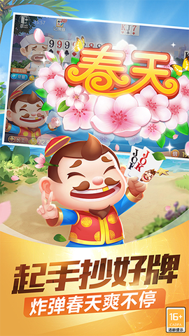 欢乐途游斗地主截图3