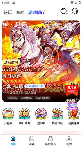 1号游戏福利截图1