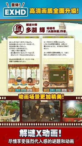 雷顿教授与恶魔之箱安卓版截图2
