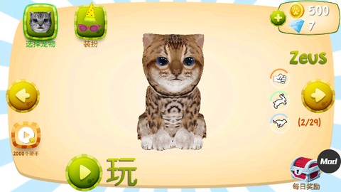 猫咪模拟器2021截图1
