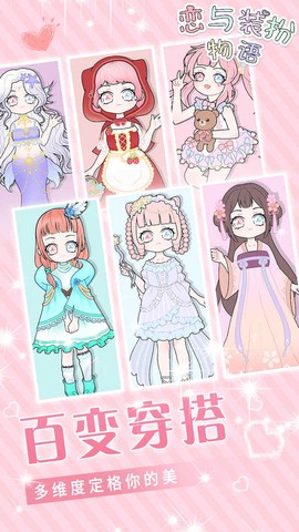 恋与装扮物语截图2