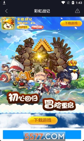 彩虹战记截图2