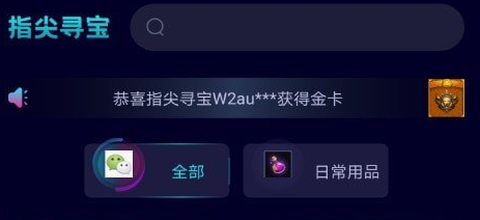 指尖寻宝[图2]