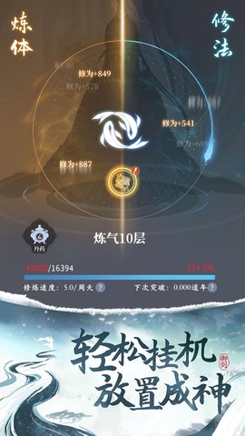 从御剑开始修仙截图3
